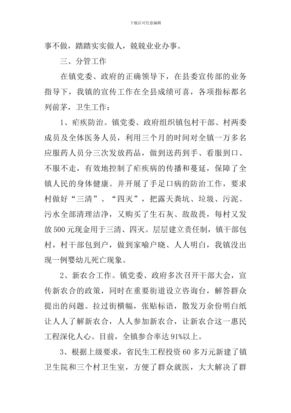 乡镇宣传干事个人述职报告_第3页