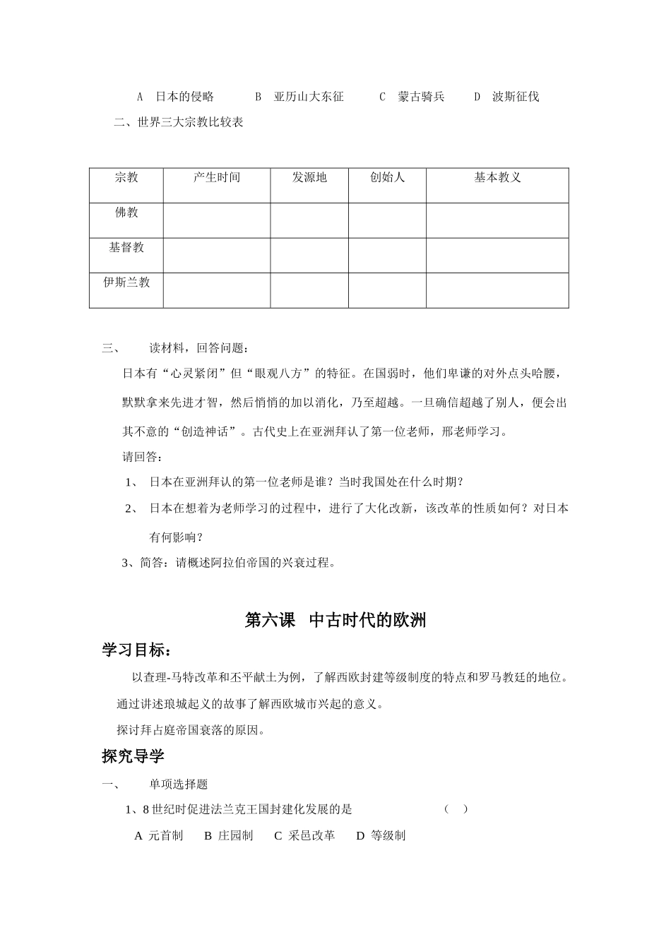 九年及历史 第二单元《中古亚欧文明》导学案 华师大版_第2页