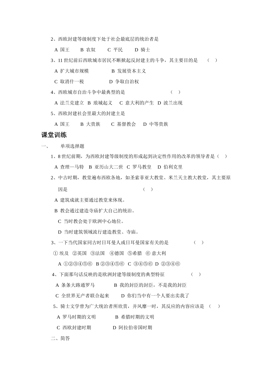 九年及历史 第二单元《中古亚欧文明》导学案 华师大版_第3页