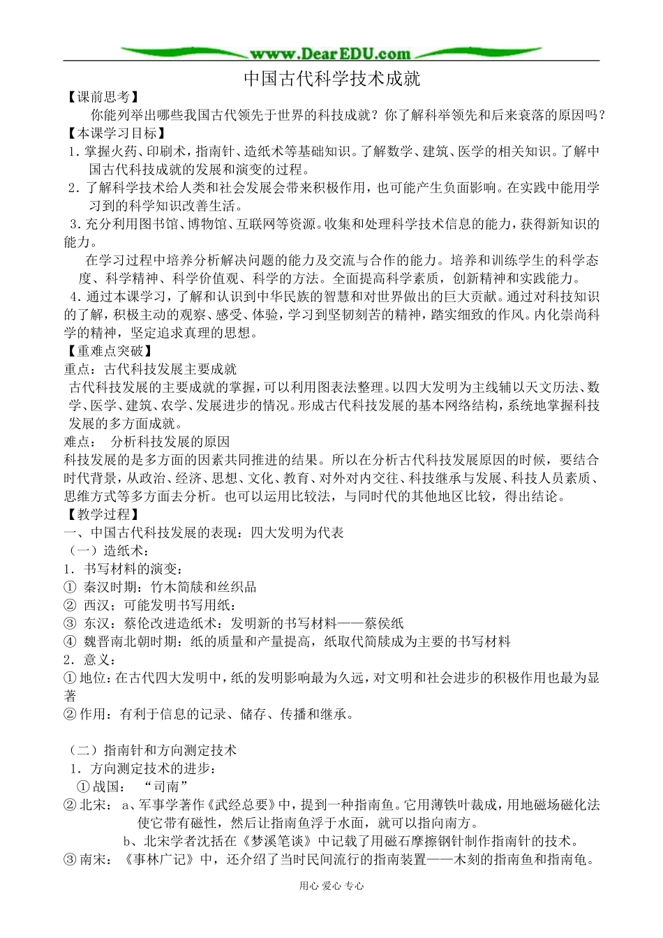 人民版高中历史必修3中国古代科学技术成就2_第1页