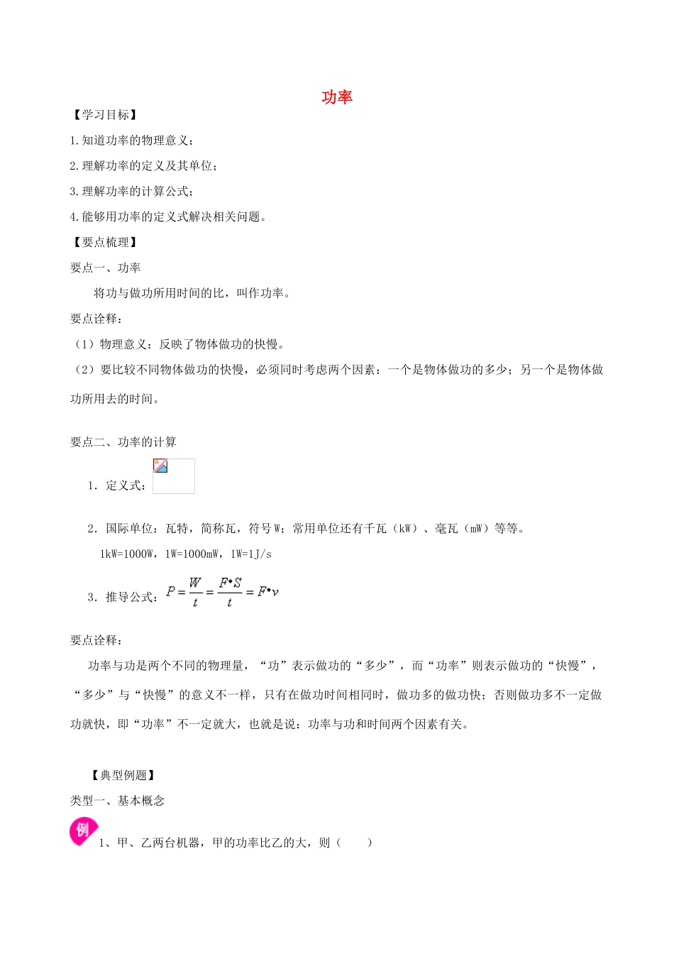 学年九年级物理上册 11.4功率学案 （新版）苏科版-（新版）苏科版初中九年级上册物理学案_第1页