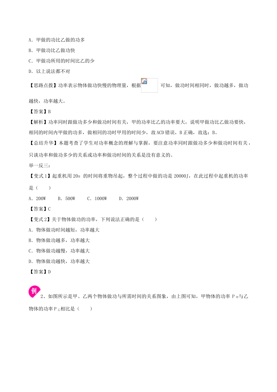 学年九年级物理上册 11.4功率学案 （新版）苏科版-（新版）苏科版初中九年级上册物理学案_第2页