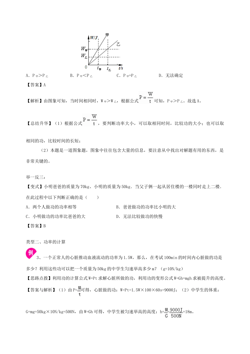 学年九年级物理上册 11.4功率学案 （新版）苏科版-（新版）苏科版初中九年级上册物理学案_第3页