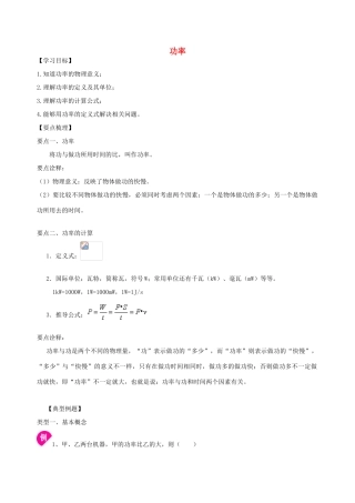 学年九年级物理上册 11.4功率学案 （新版）苏科版-（新版）苏科版初中九年级上册物理学案