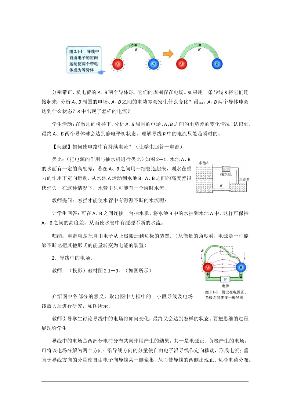 高中物理：2.1 电源和电流 教案  新人教版选修3-1_第2页
