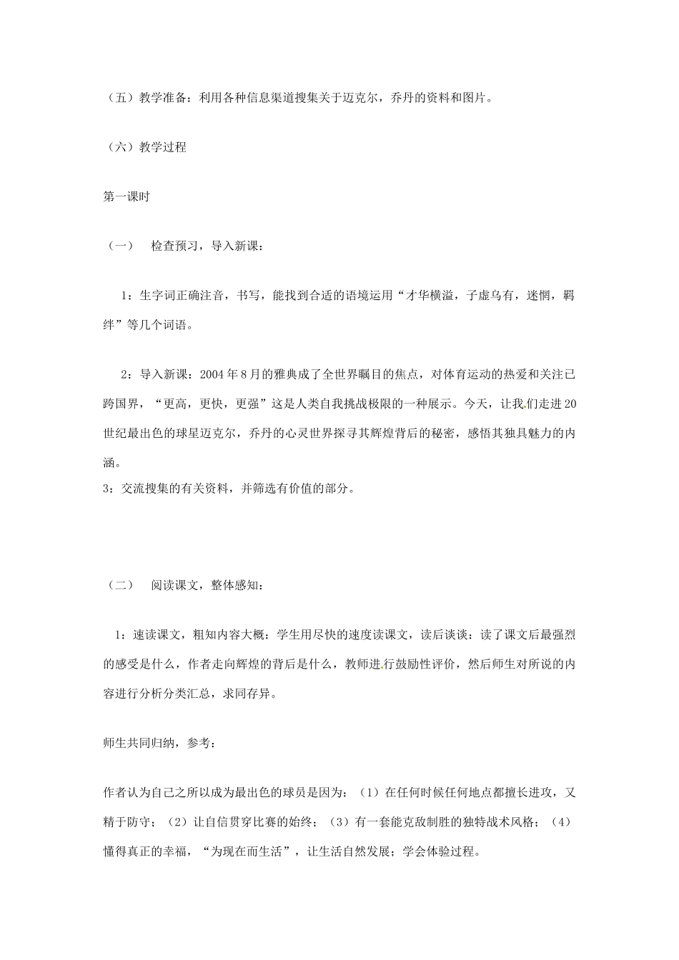 七年级语文上册 《最出色的球员》教学设计 鲁教版教材_第2页