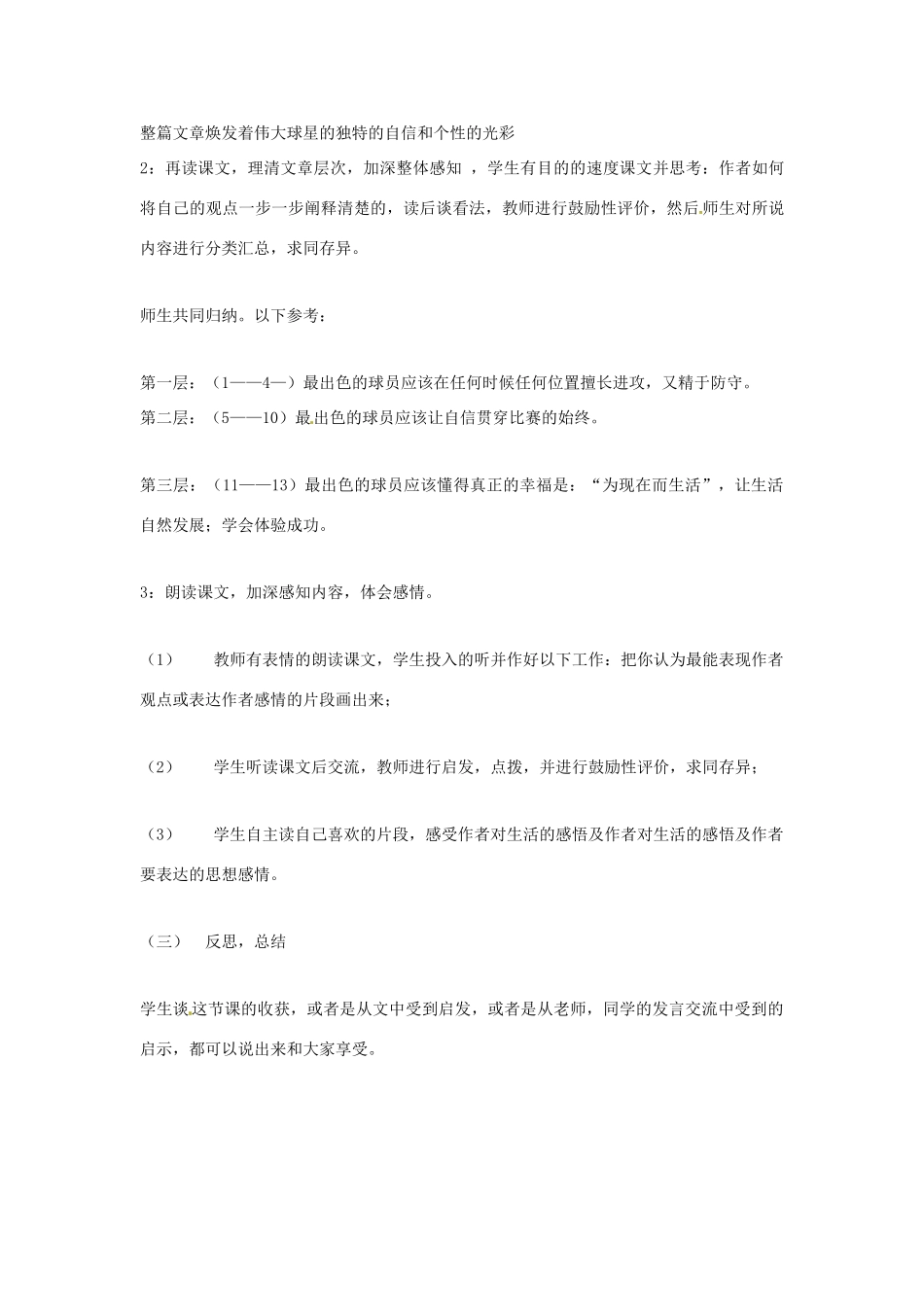 七年级语文上册 《最出色的球员》教学设计 鲁教版教材_第3页