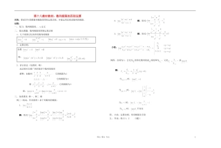 广西专用高中数学 数列极限的四则运算教时教案 人教版