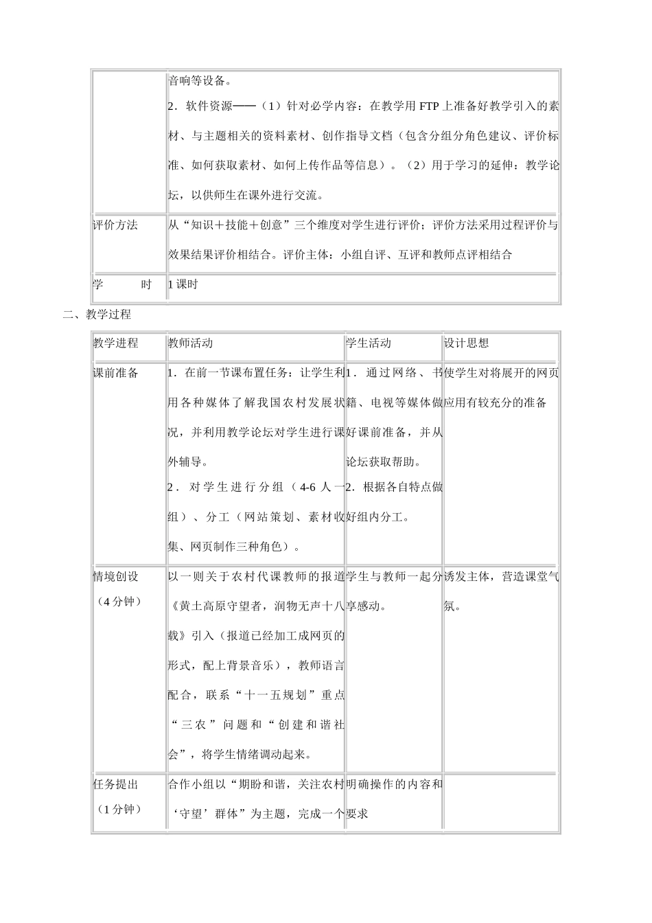 信息技术 期盼和谐，关注农村“守望”群体——《网页的应用》教学设计_第2页