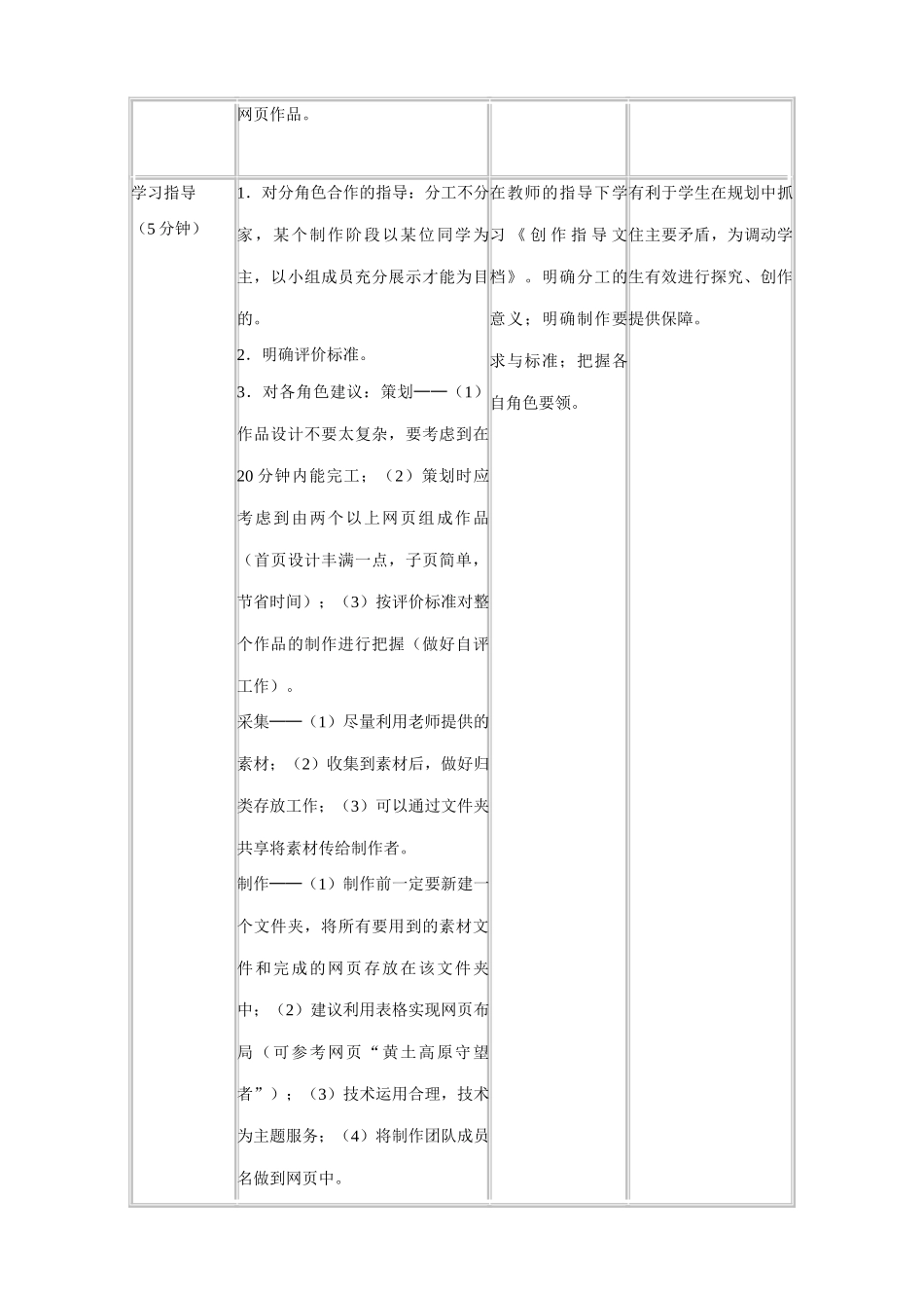 信息技术 期盼和谐，关注农村“守望”群体——《网页的应用》教学设计_第3页
