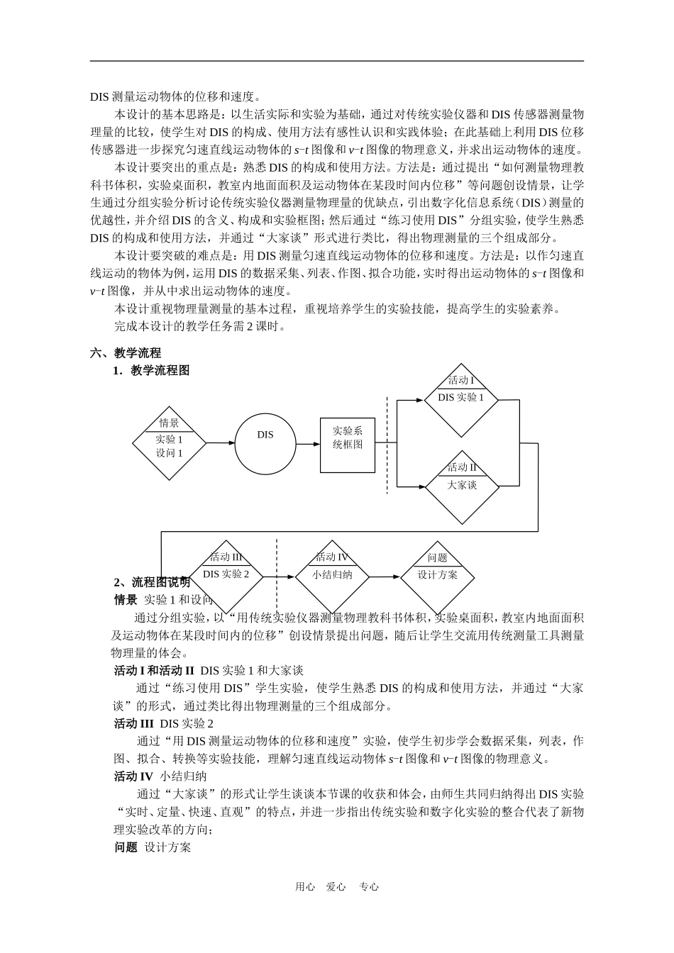 上海学科二期课改高一物理第一章 D 现代实验技术――数字化信息系统（DIS）教案上科版_第2页