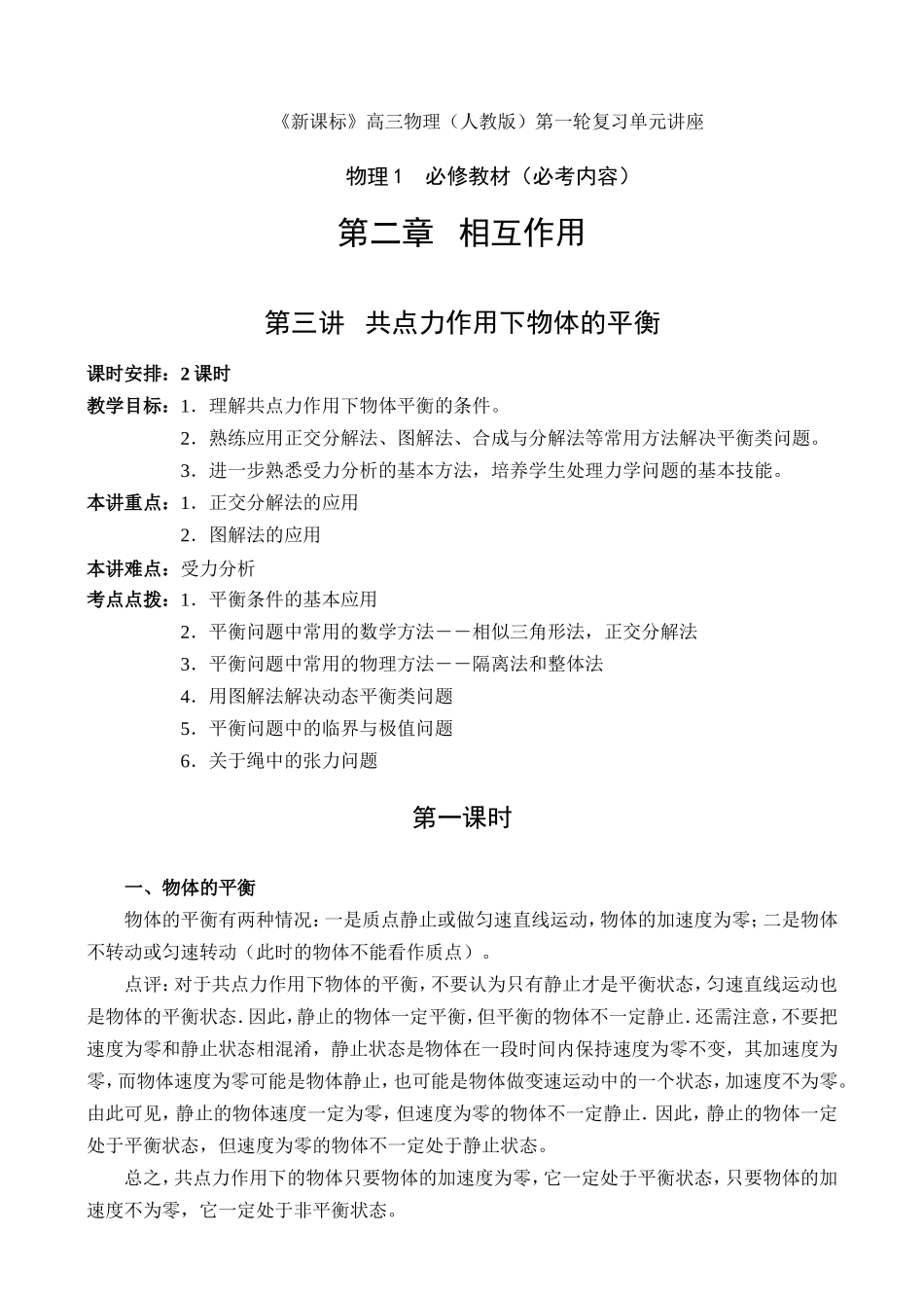 高中物理复习第2章（必修1）第三讲  物体的平衡_第1页