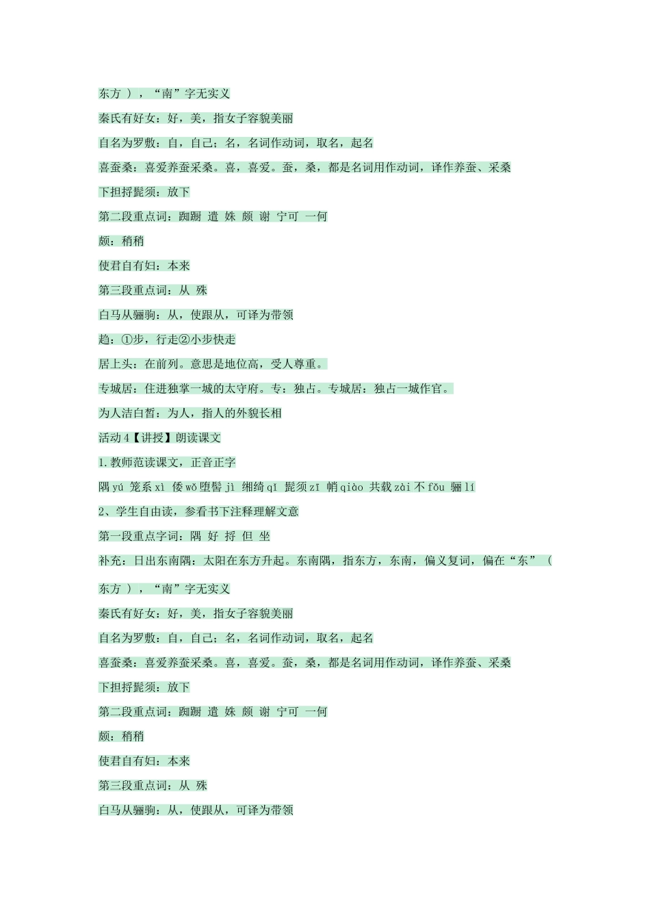 七年级语文上册 第29课《陌上桑》教学设计 语文版教材-语文版教材初中七年级上册语文教学设计_第2页