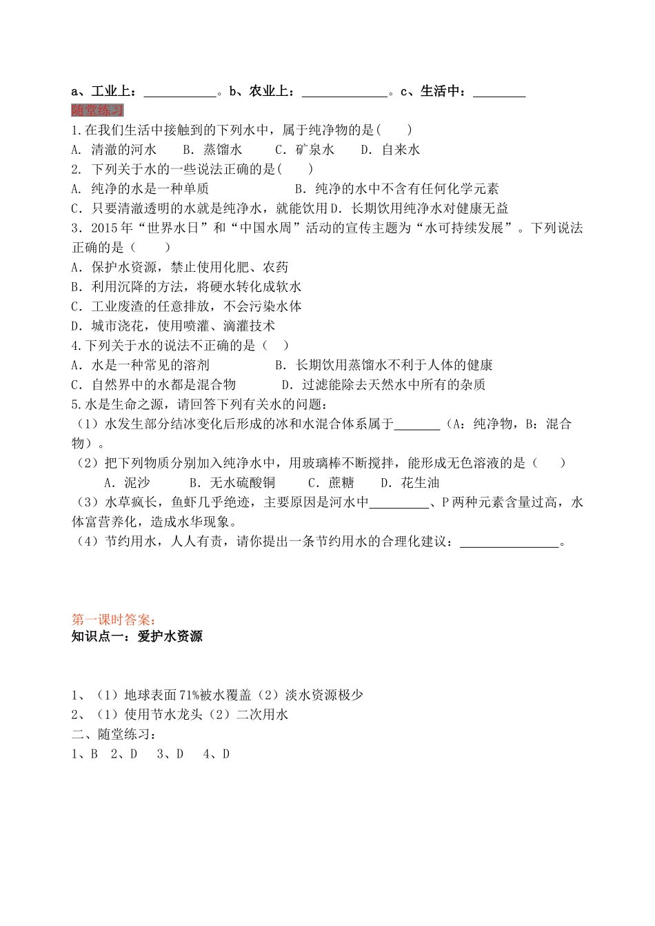 九年级化学上册 4.1 我们的水资源（第1课时）学案 （新版）粤教版-（新版）粤教版初中九年级上册化学学案_第2页