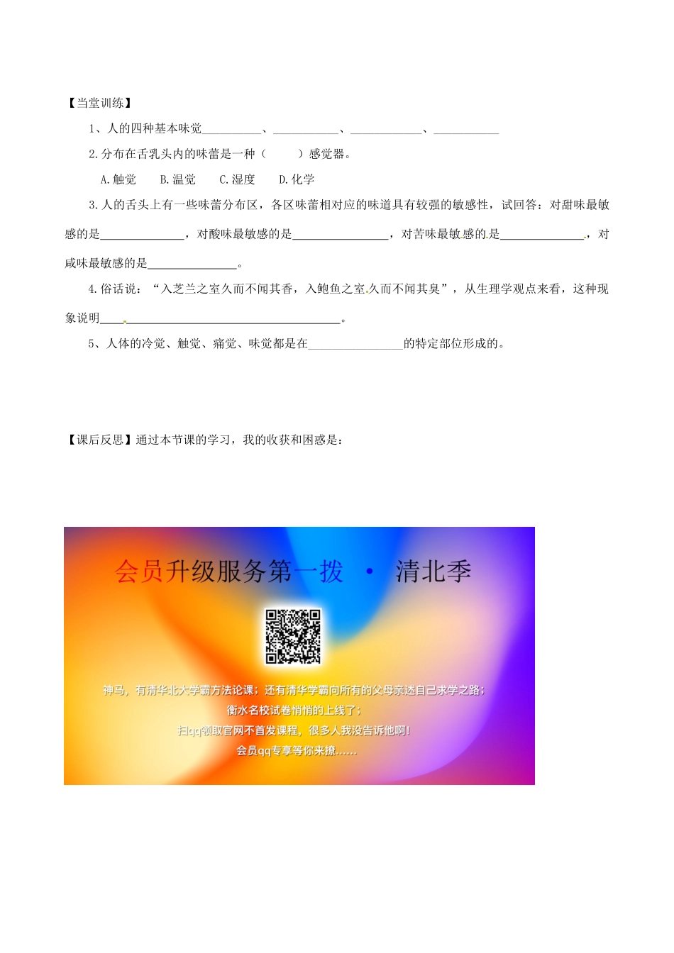 七年级科学下册 第2章 第1节 感觉世界学案2（无答案） 浙教版-浙教版初中七年级下册自然科学学案_第3页