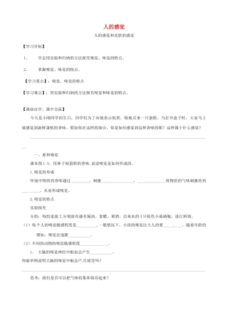 七年级科学下册 第2章 第1节 感觉世界学案2（无答案） 浙教版-浙教版初中七年级下册自然科学学案