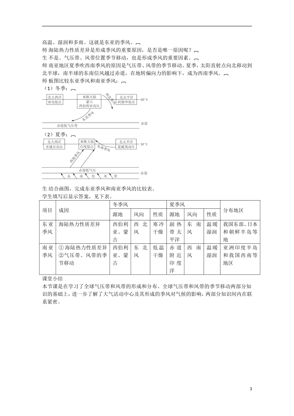 河北保定市高一地理第二单元 第三节 大气环境第五课时教案_第3页