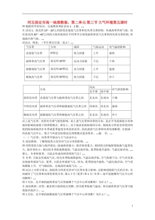 河北保定市高一地理第二单元 第三节 大气环境第五课时教案