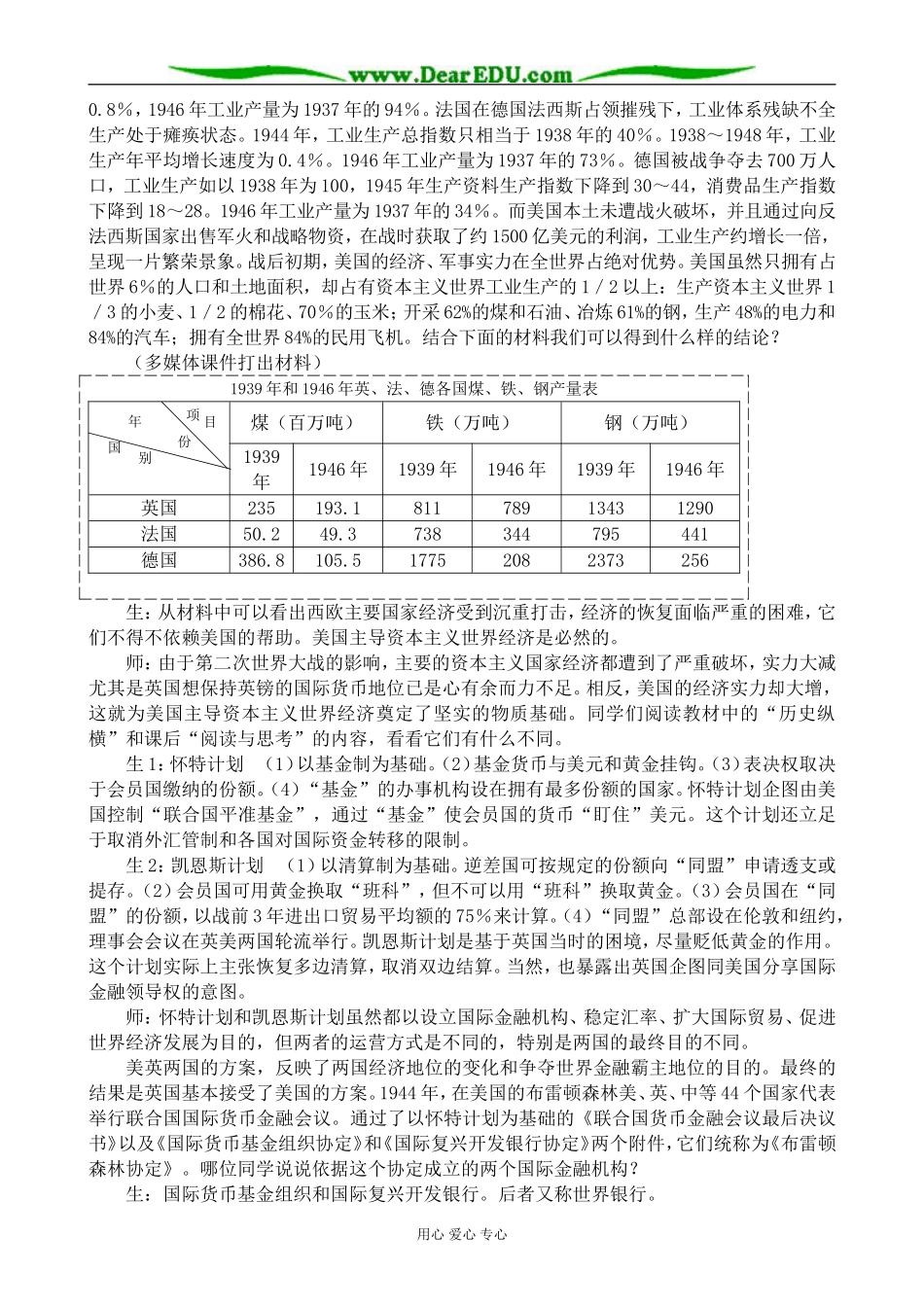 新人教版高中历史必修2战后资本主义世界经济体系的形成教案_第2页
