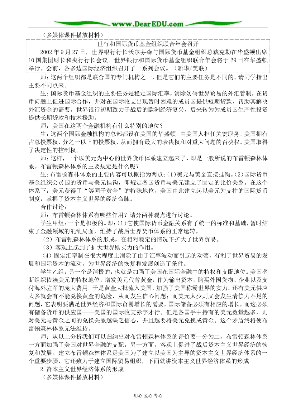 新人教版高中历史必修2战后资本主义世界经济体系的形成教案_第3页