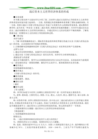 新人教版高中历史必修2战后资本主义世界经济体系的形成教案