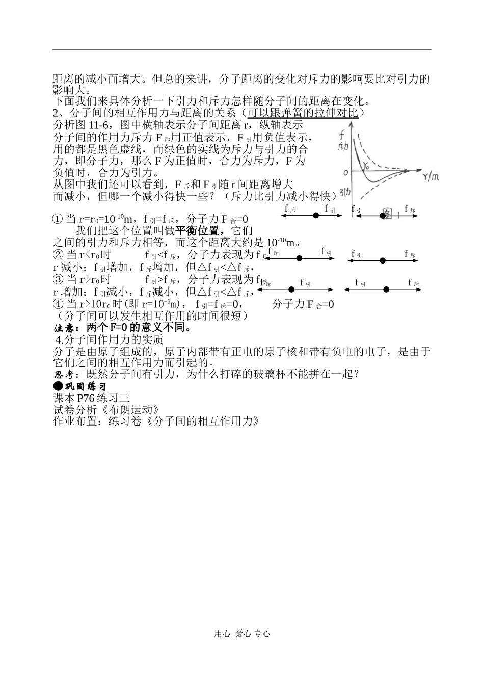 高中物理：7.3《分子间的作用力》教案（1）（新人教版选修3-3）_第2页