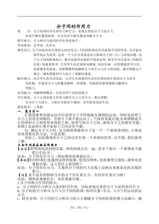 高中物理：7.3《分子间的作用力》教案（1）（新人教版选修3-3）