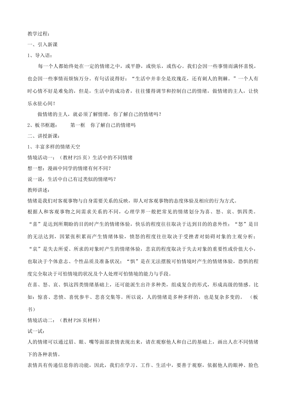 七年级政治下册 第十三课《让快乐时时围绕在我身边》教案 鲁教版教材_第2页