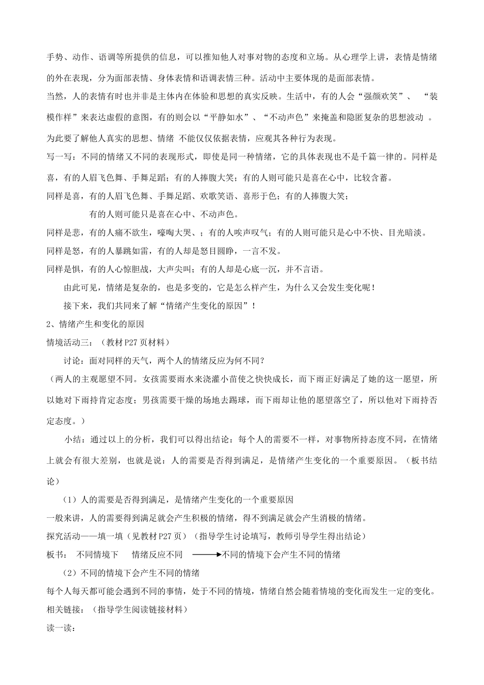 七年级政治下册 第十三课《让快乐时时围绕在我身边》教案 鲁教版教材_第3页