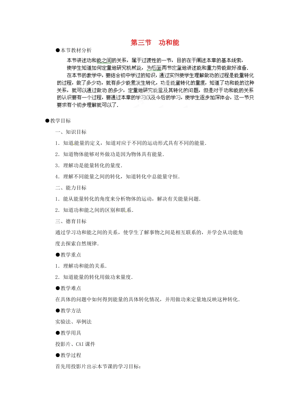 黑龙江省哈尔滨市木兰高级中学高中物理 功和能教案3 新人教版必修1_第1页