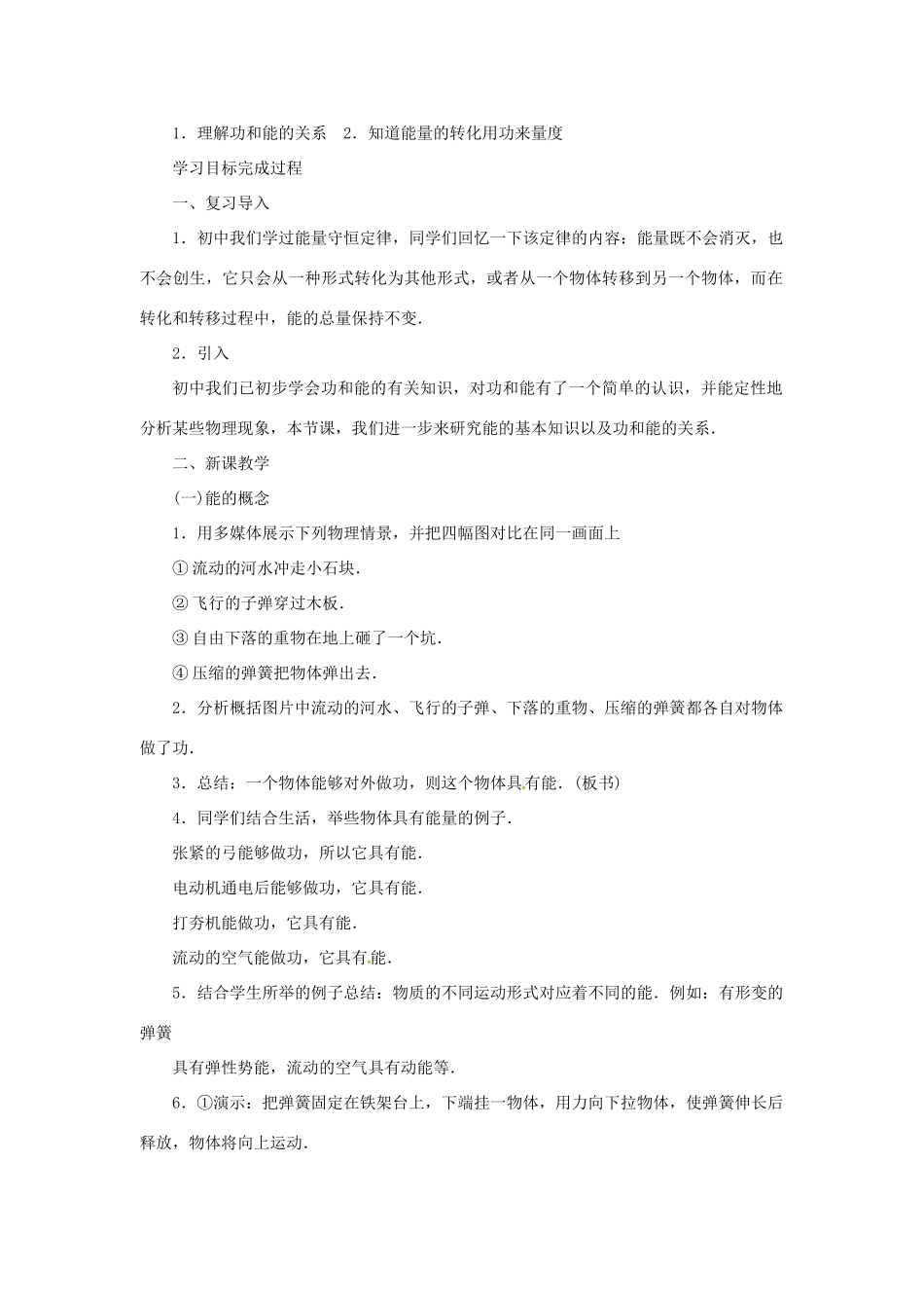 黑龙江省哈尔滨市木兰高级中学高中物理 功和能教案3 新人教版必修1_第2页
