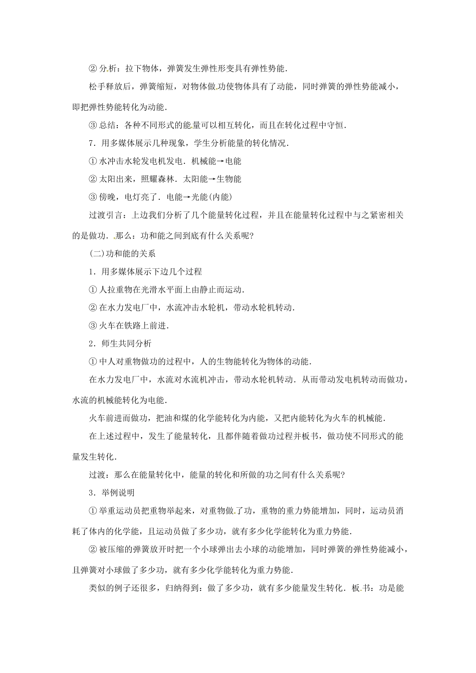黑龙江省哈尔滨市木兰高级中学高中物理 功和能教案3 新人教版必修1_第3页