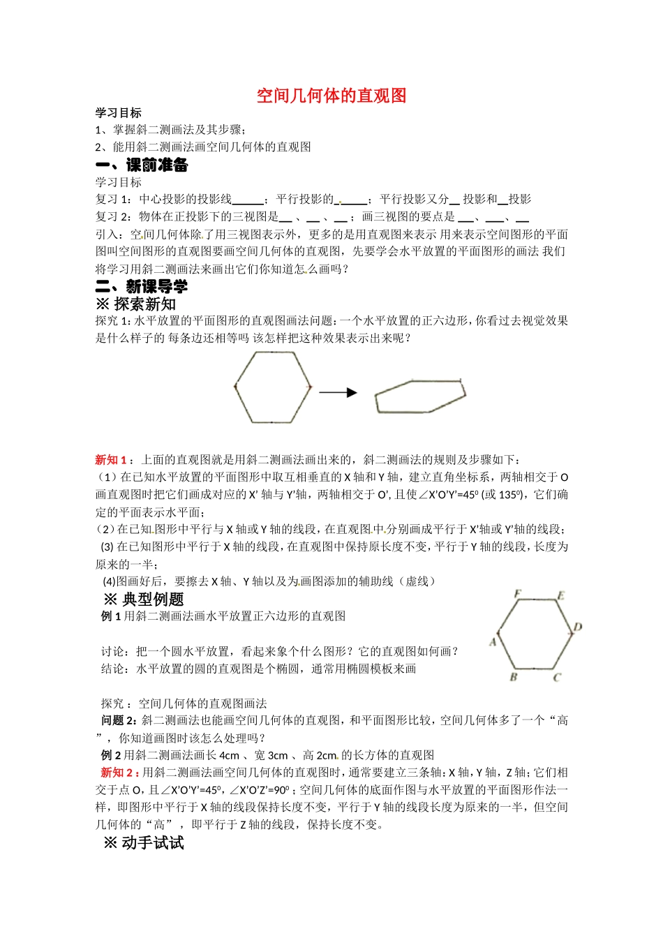 数学：1.2.2《空间几何体的直观图》学案（新人教A版必修2）_第1页