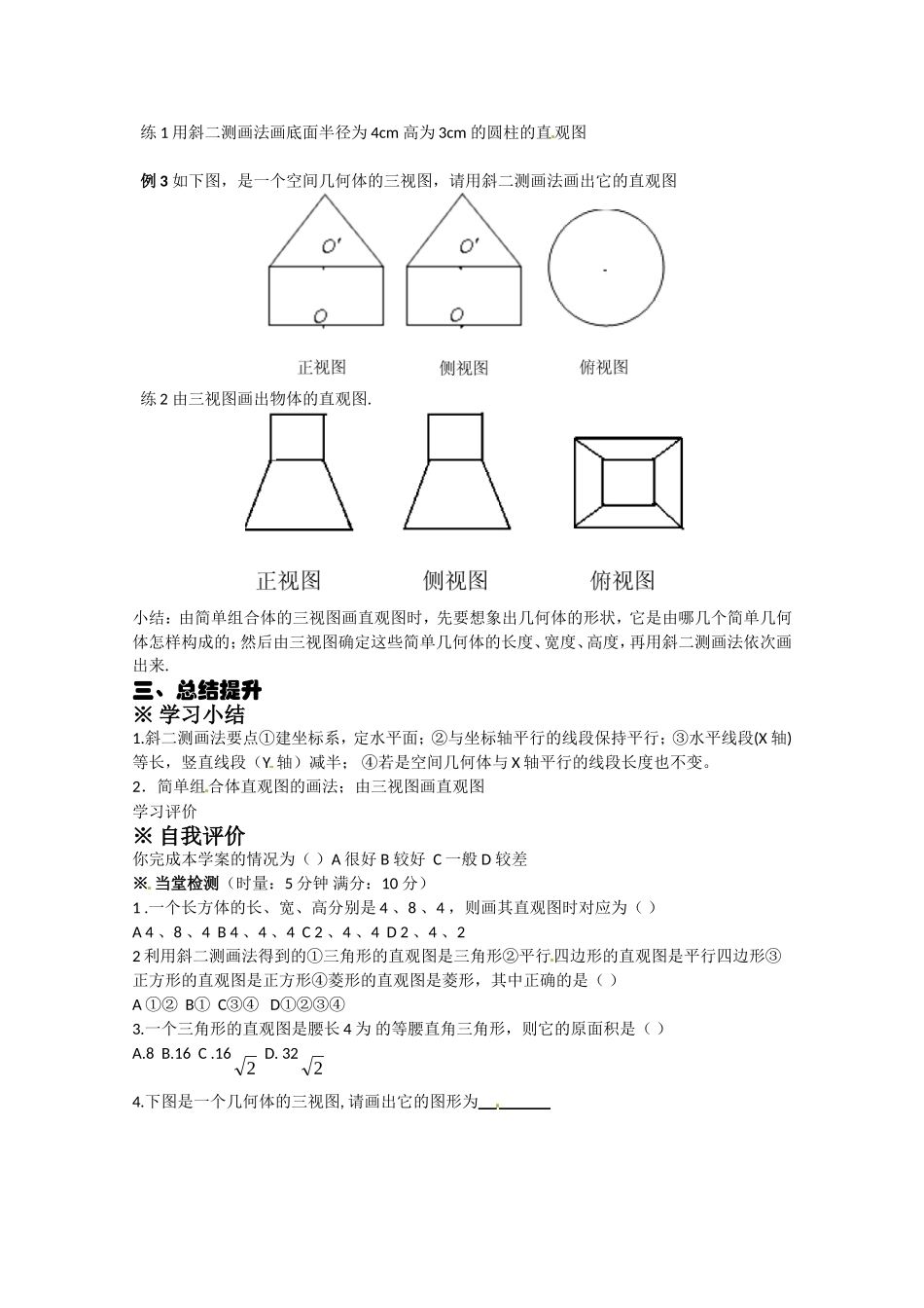 数学：1.2.2《空间几何体的直观图》学案（新人教A版必修2）_第2页