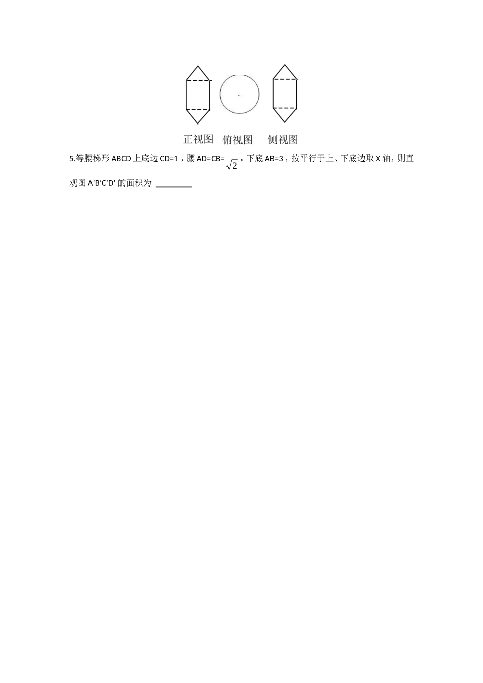 数学：1.2.2《空间几何体的直观图》学案（新人教A版必修2）_第3页