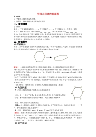 数学：1.2.2《空间几何体的直观图》学案（新人教A版必修2）