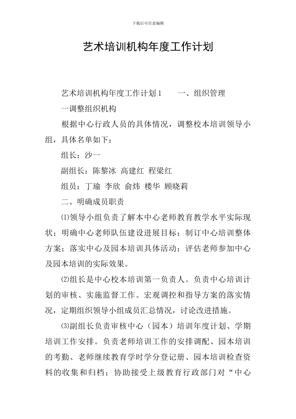 艺术培训机构年度工作计划_第1页