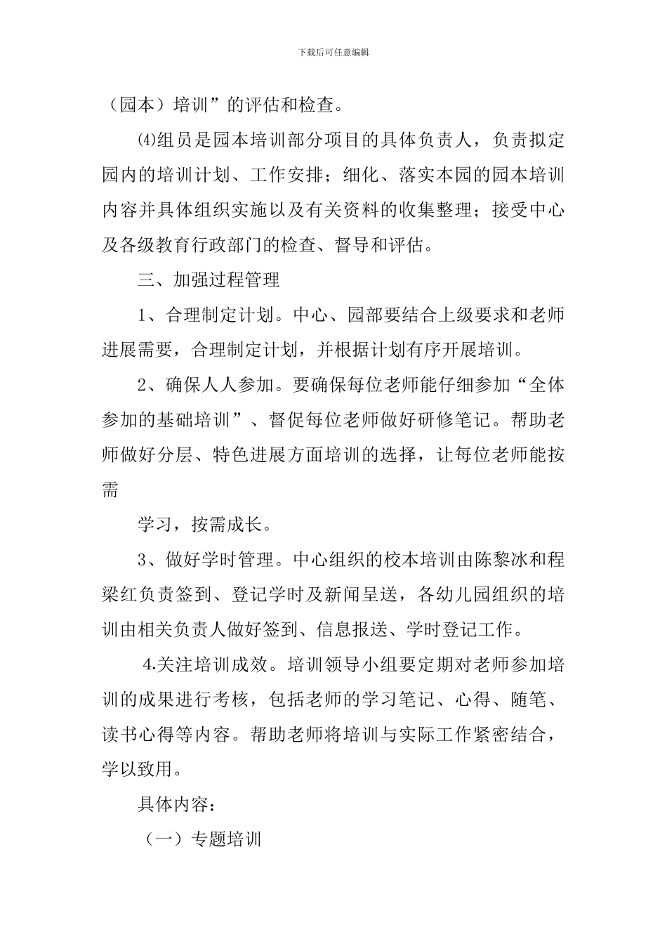 艺术培训机构年度工作计划_第2页