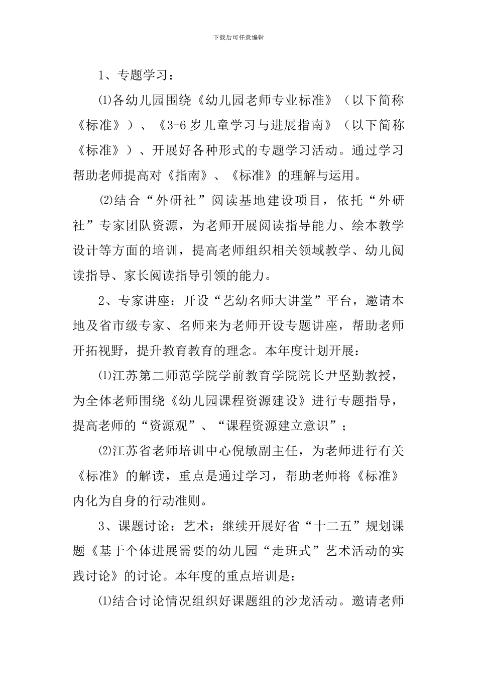 艺术培训机构年度工作计划_第3页