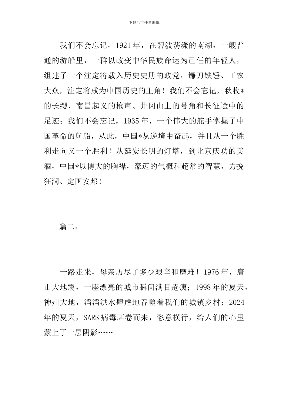 祖国在我心中初一作文200字_第2页