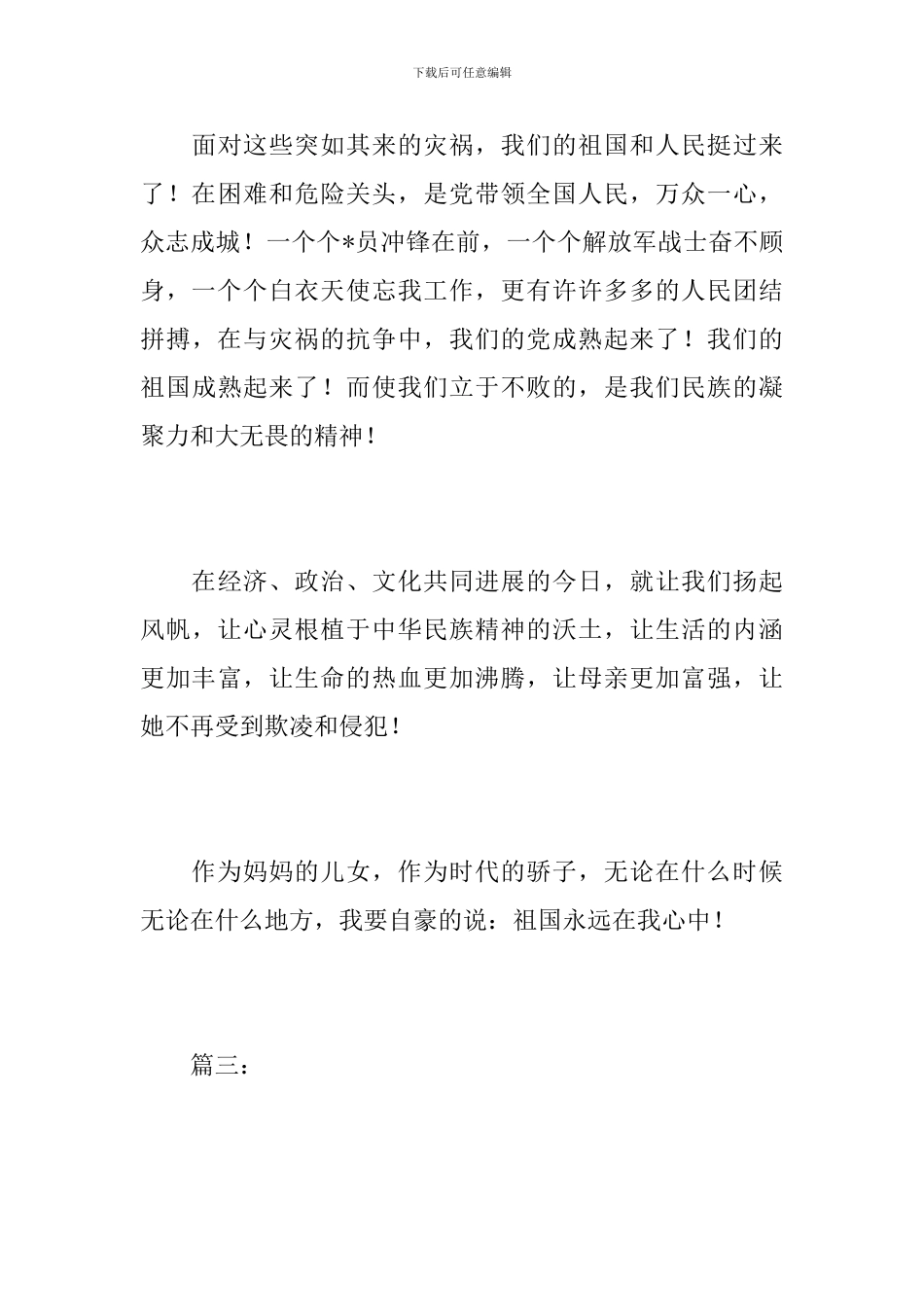 祖国在我心中初一作文200字_第3页