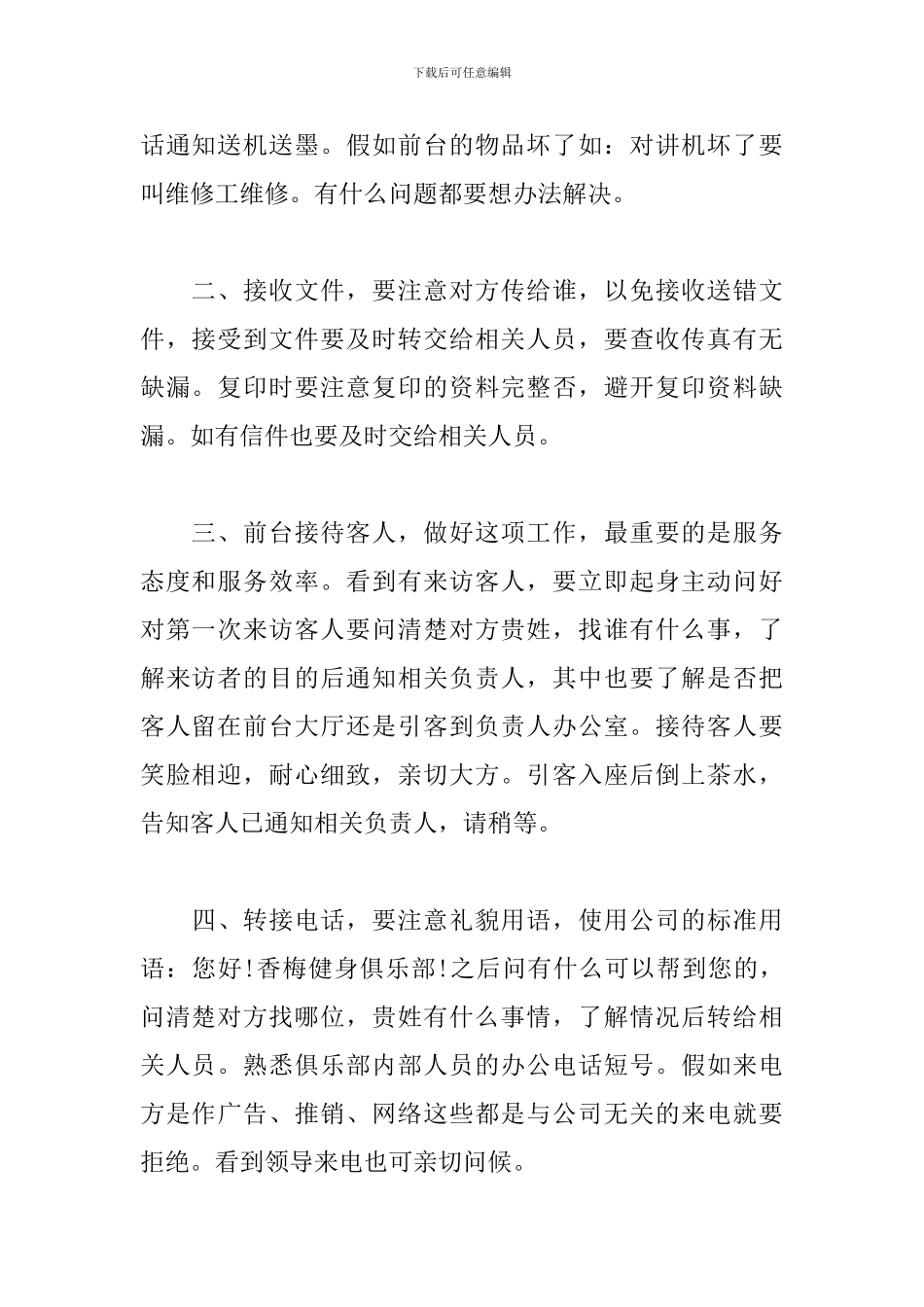 2024单位前台个人工作总结_第2页