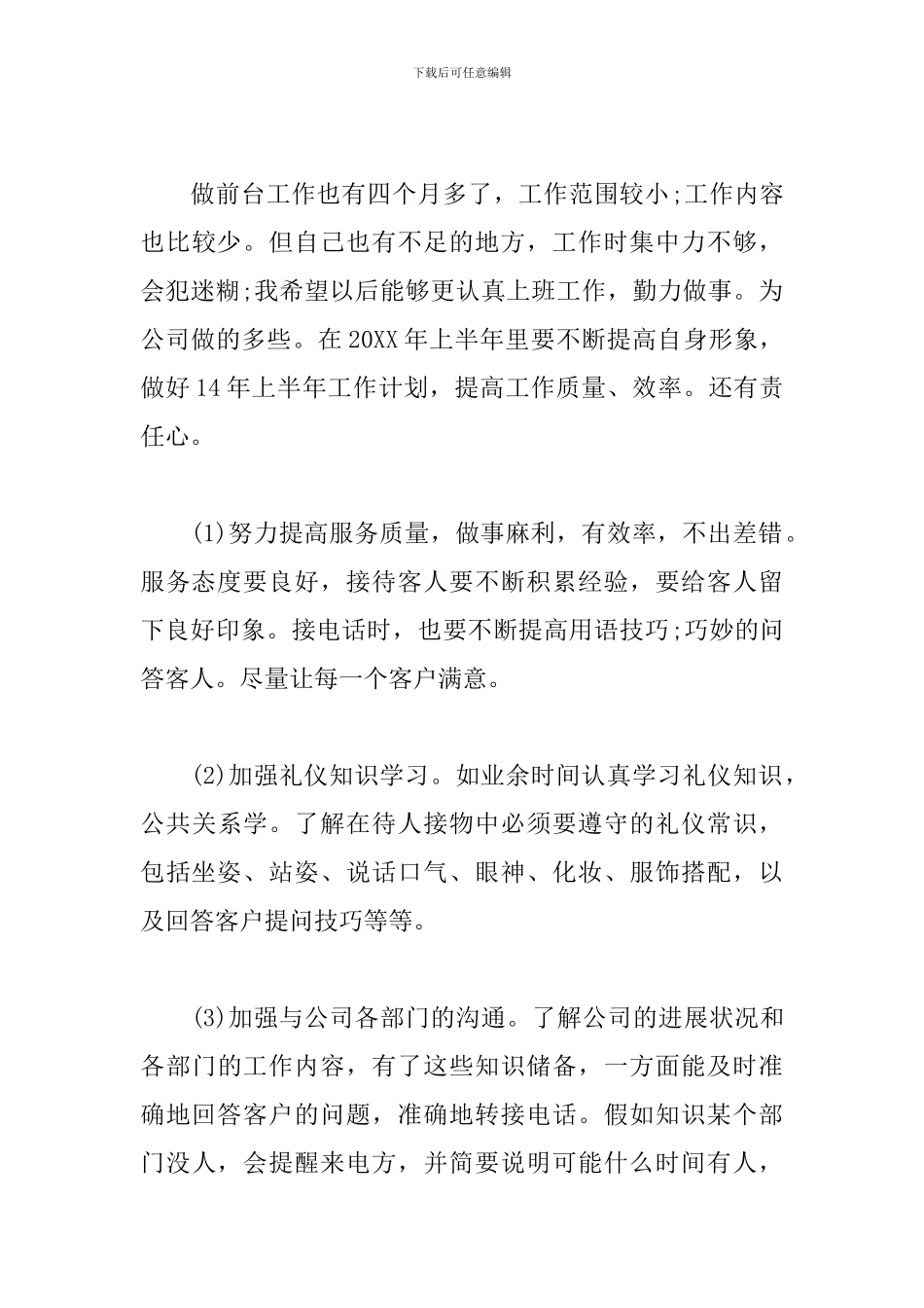 2024单位前台个人工作总结_第3页