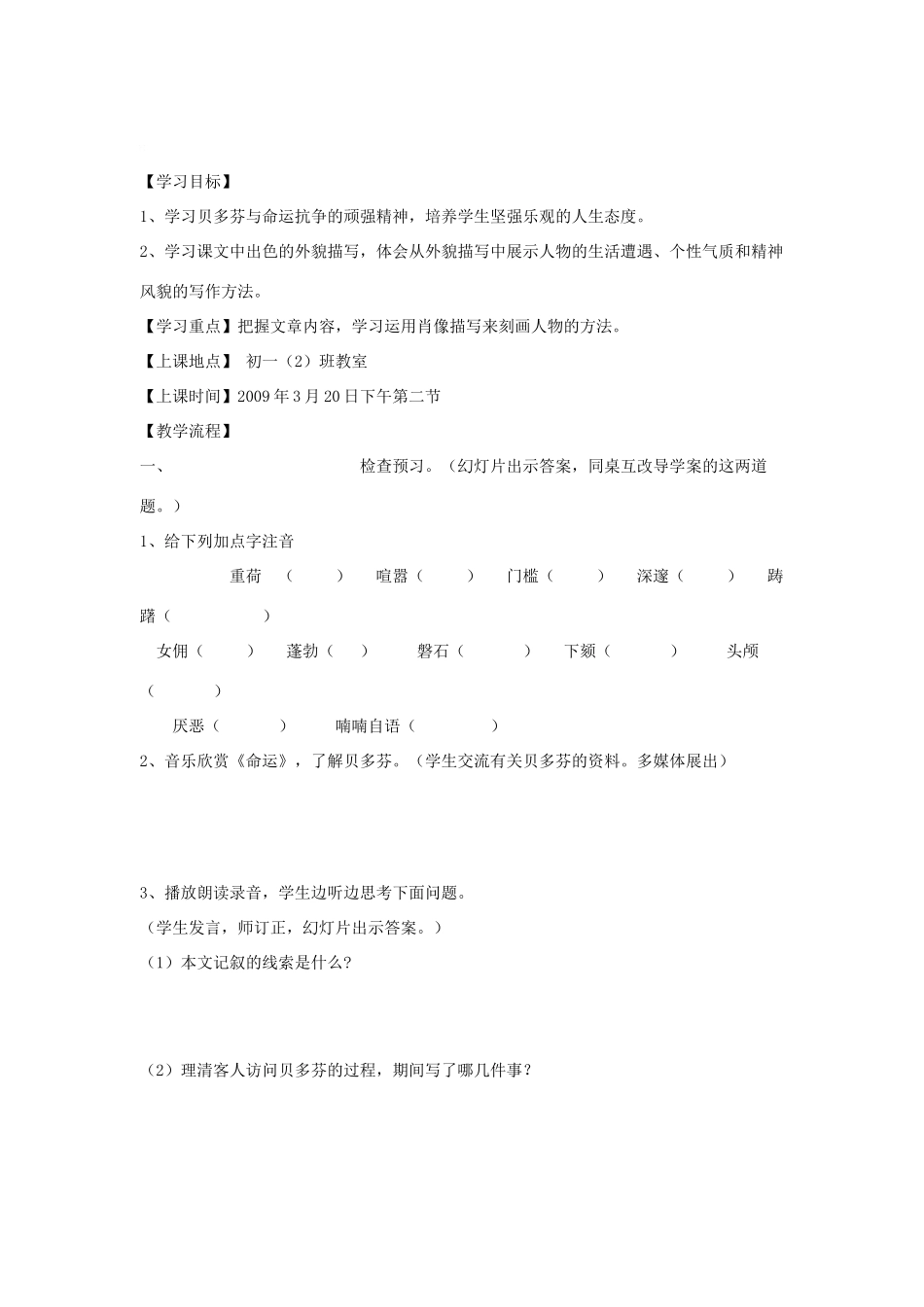 七年语文下第三单元13《音乐巨人贝多芬》学案8人教版_第1页