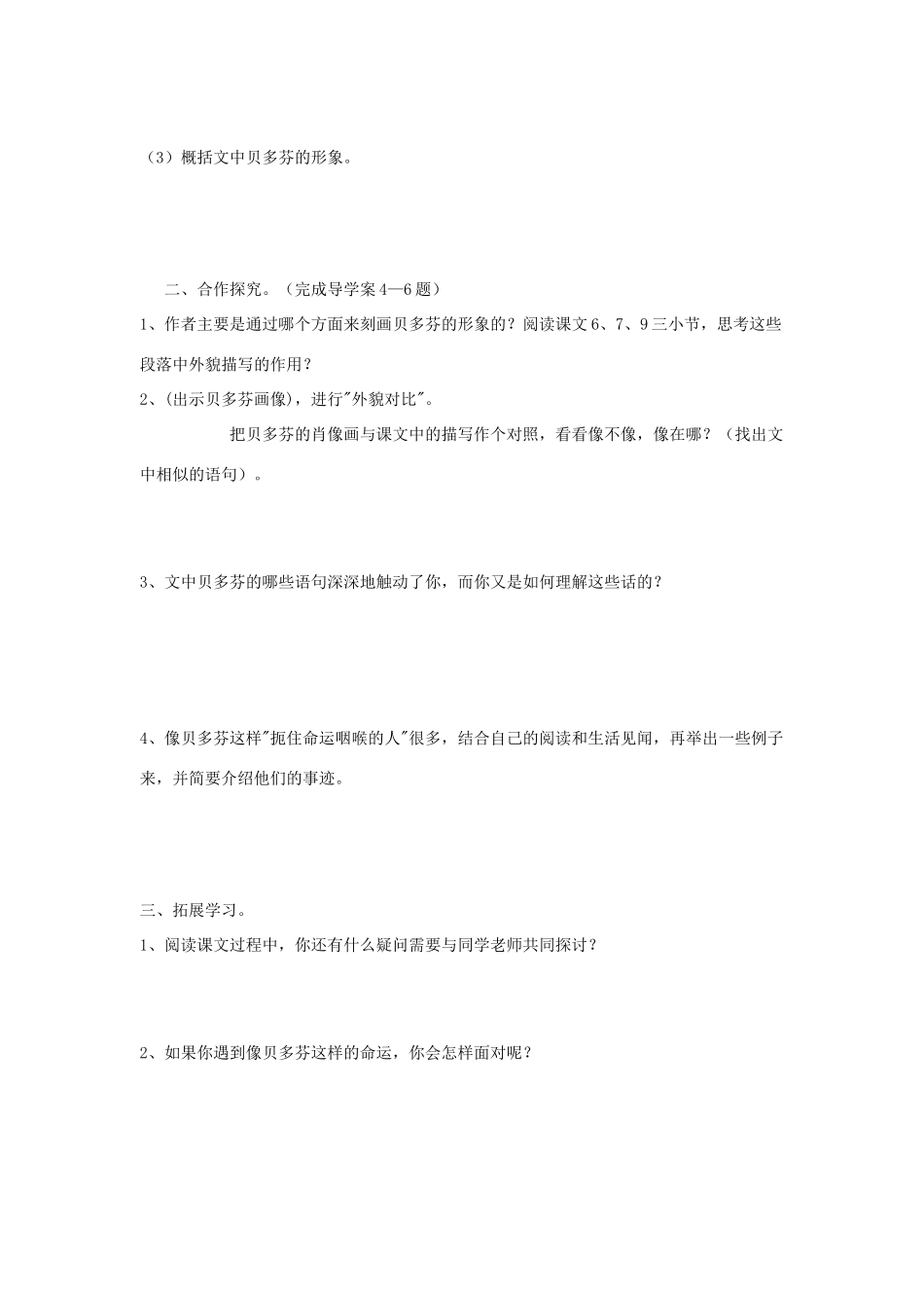 七年语文下第三单元13《音乐巨人贝多芬》学案8人教版_第2页