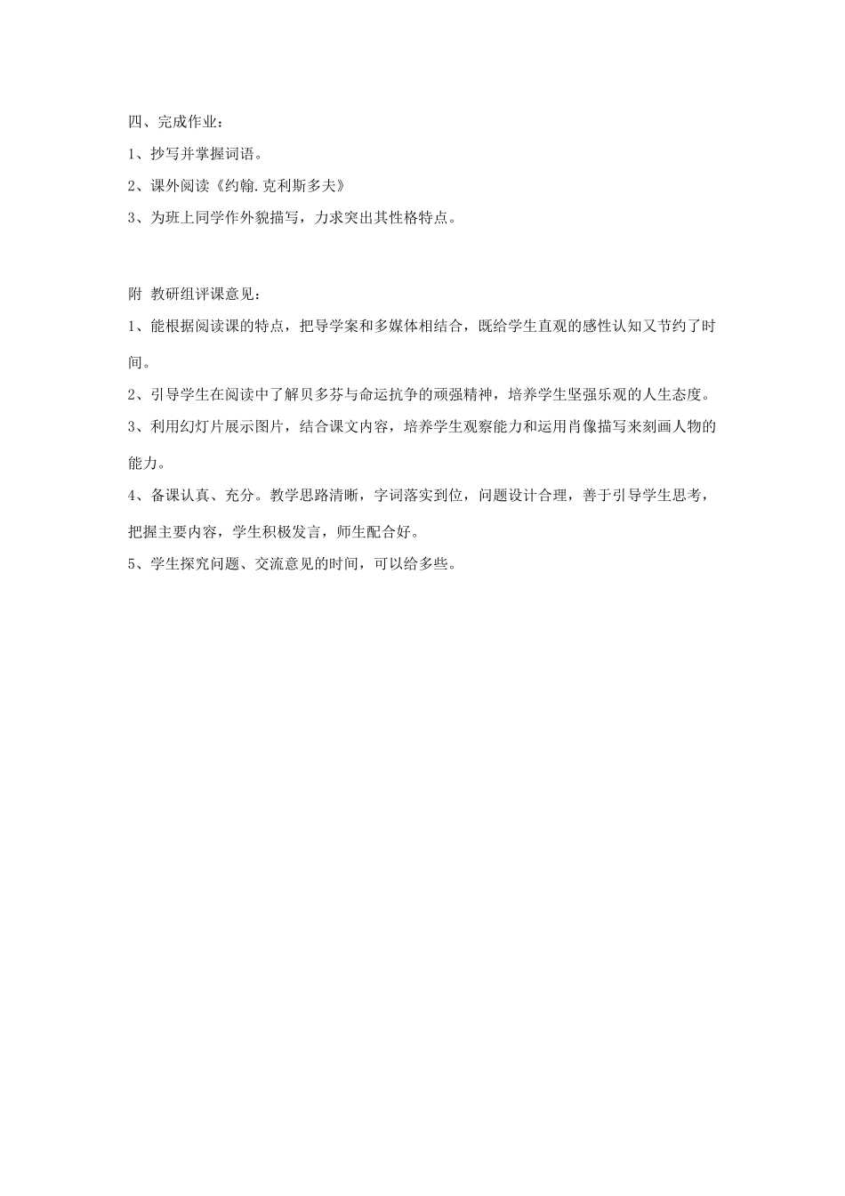 七年语文下第三单元13《音乐巨人贝多芬》学案8人教版_第3页