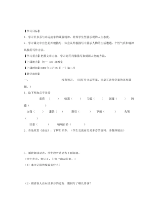 七年语文下第三单元13《音乐巨人贝多芬》学案8人教版