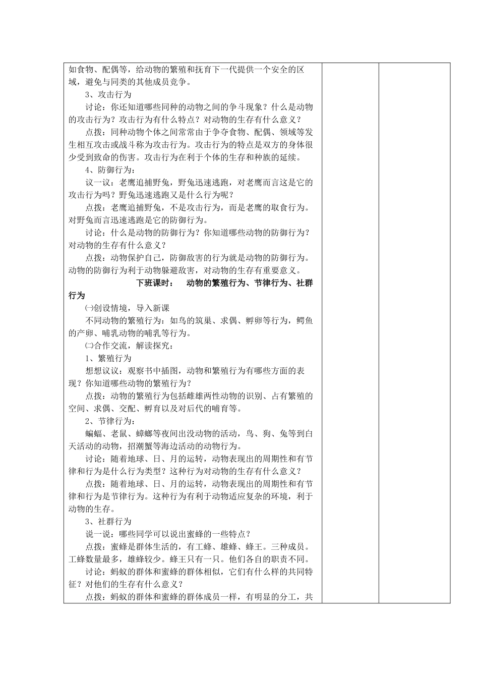 2013秋八年级生物上册 第2节《动物行为的主要类型》教案 北师大版_第2页