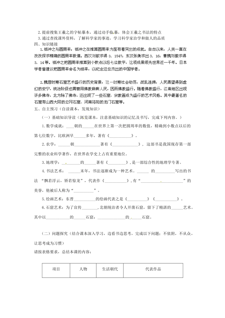 河南师大附中七年级历史上册 第21-22课 承上启下的魏晋南北朝文化学案 新人教版_第2页