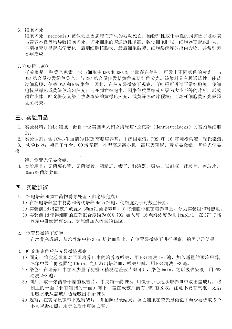 08 细胞凋亡的诱导及观察_第2页